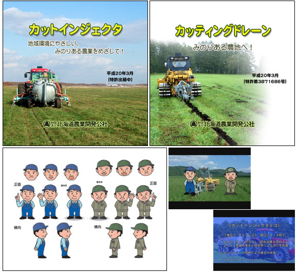 北海道農業開発公社　ＰＲ映像